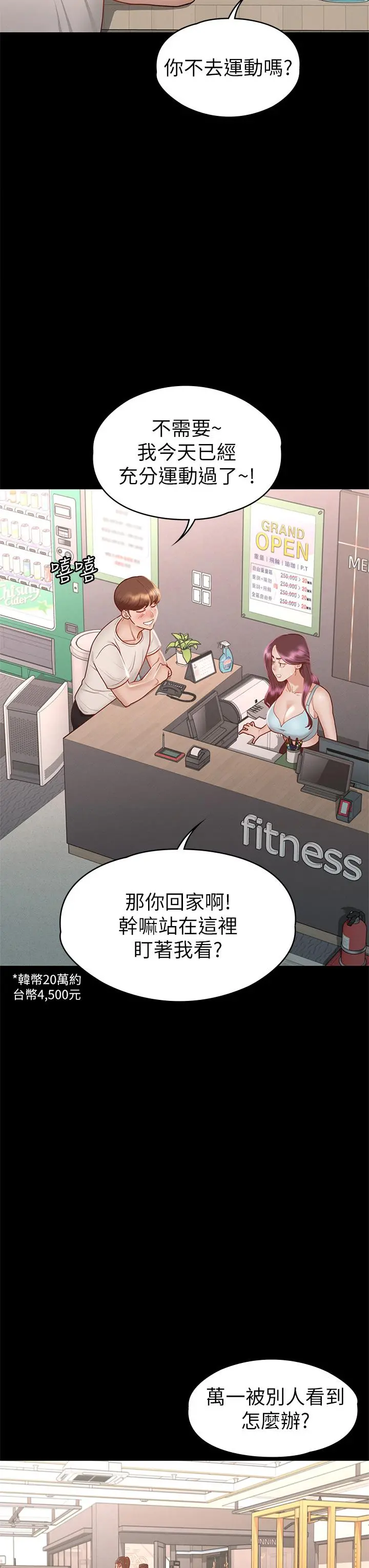 征服女神 - 第32话-爽到同时高潮 - page 32