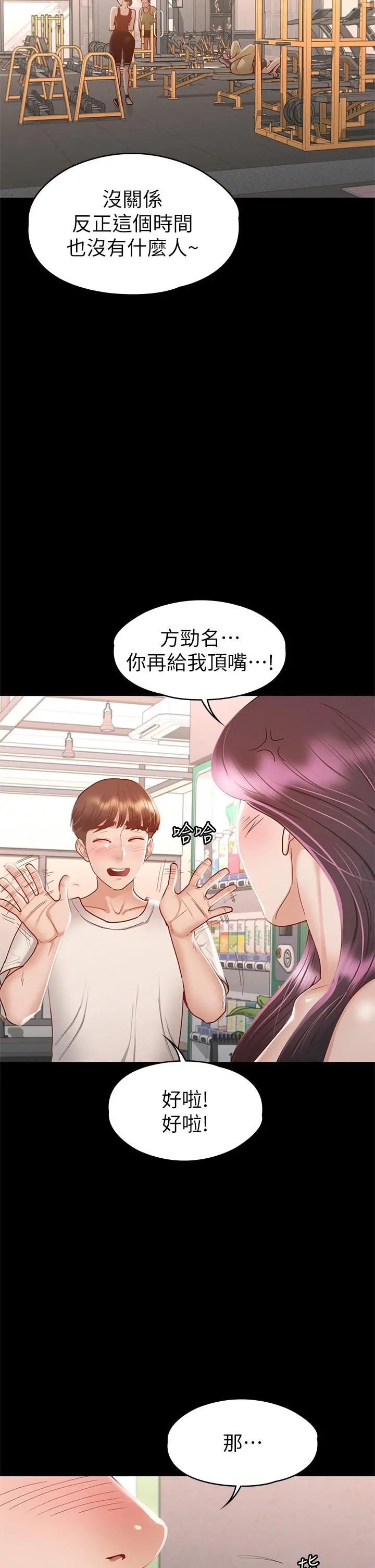 征服女神 - 第32话-爽到同时高潮 - page 33