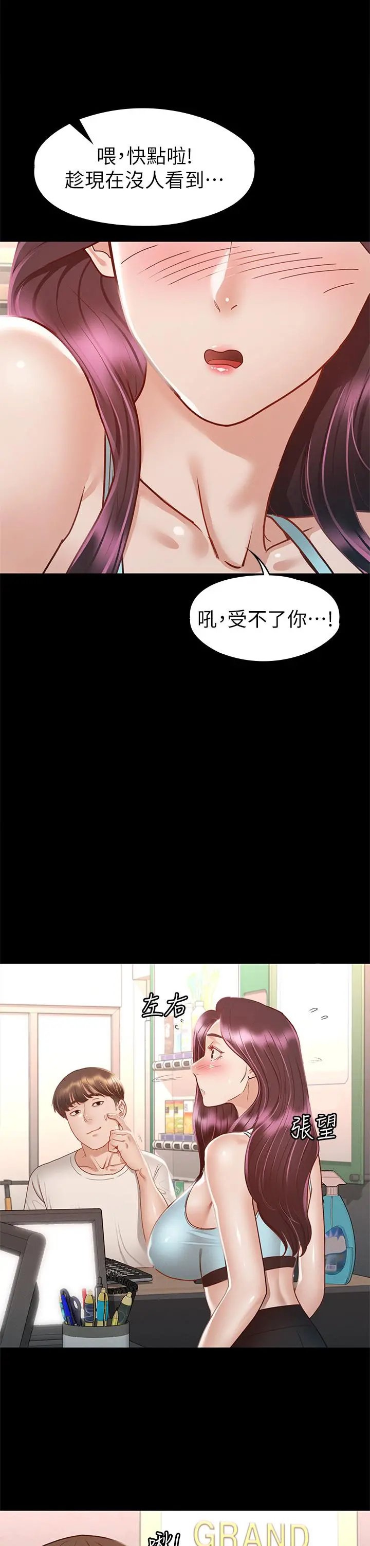 征服女神 - 第32话-爽到同时高潮 - page 35
