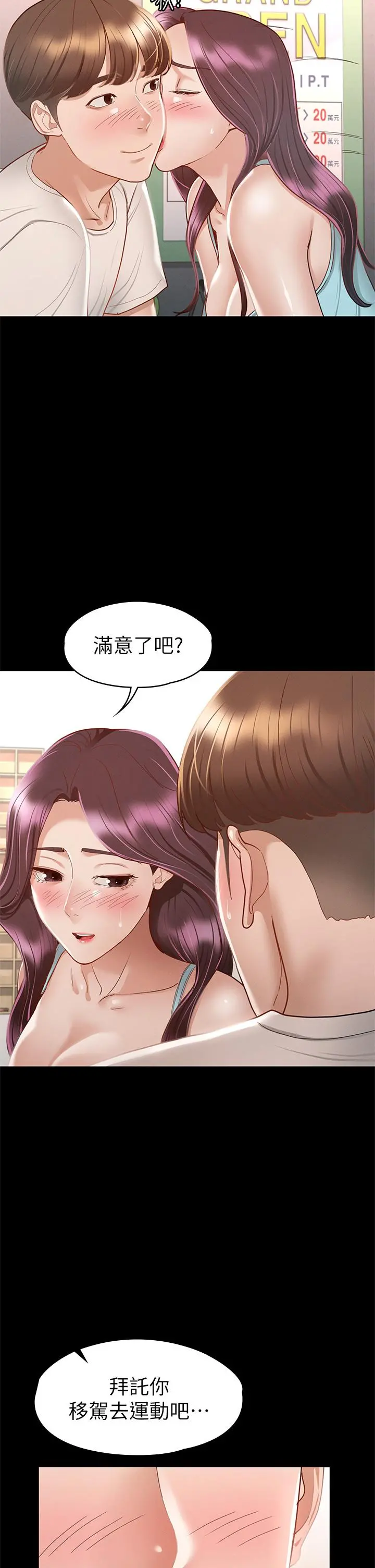 征服女神 - 第32话-爽到同时高潮 - page 36