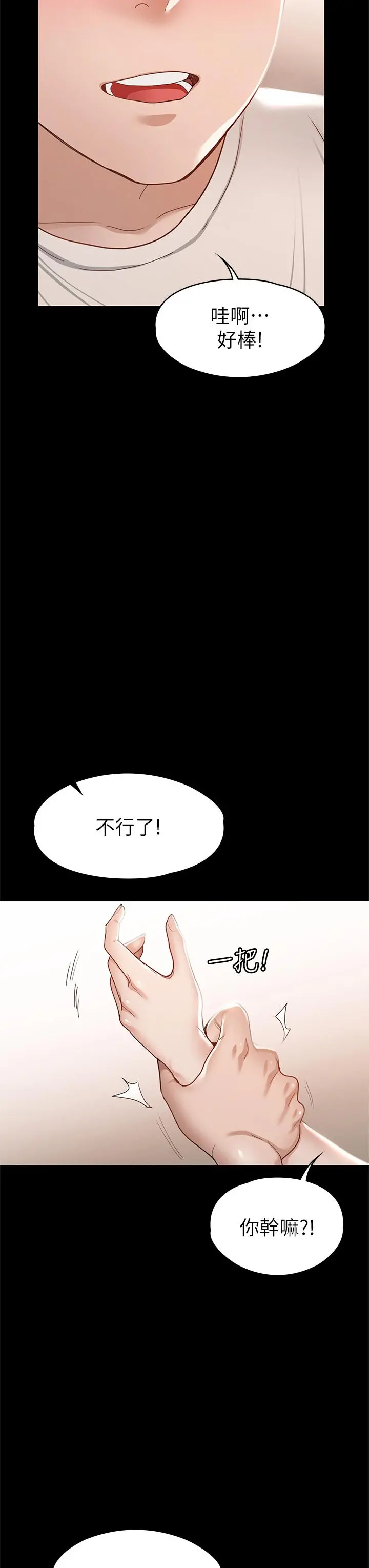 征服女神 - 第32话-爽到同时高潮 - page 37