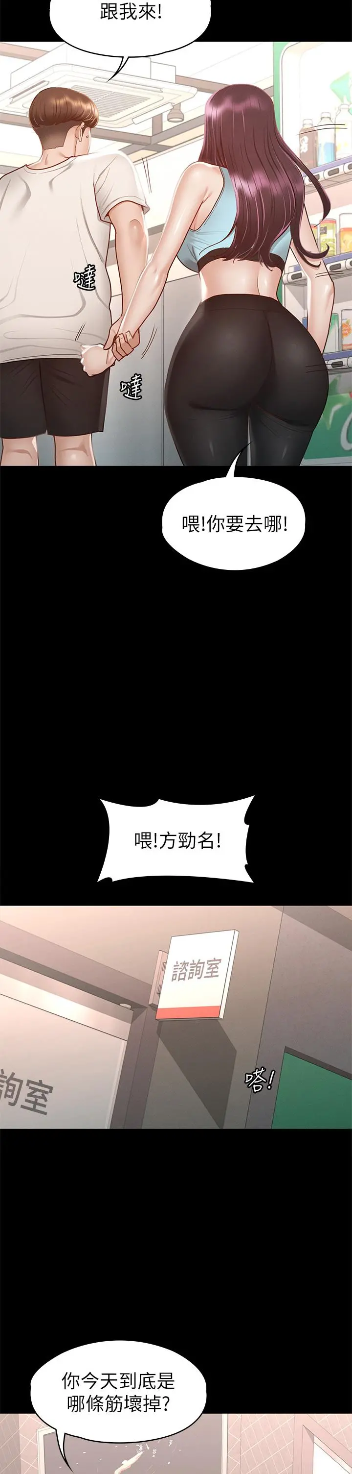 征服女神 - 第32话-爽到同时高潮 - page 38