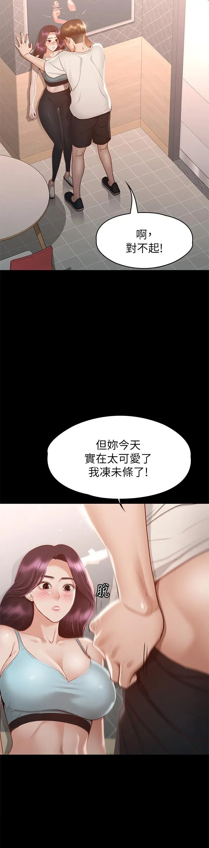 征服女神 - 第32话-爽到同时高潮 - page 39