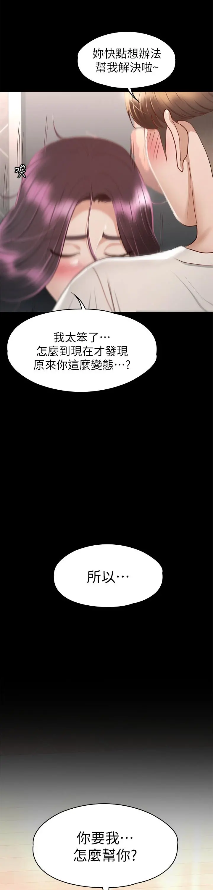 征服女神 - 第32话-爽到同时高潮 - page 41