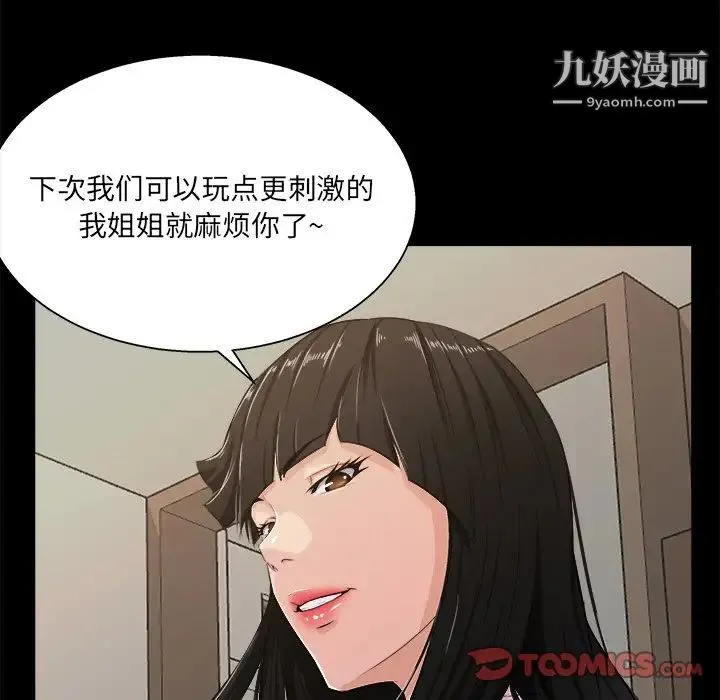家族的遗产 - 第17话 - page 50