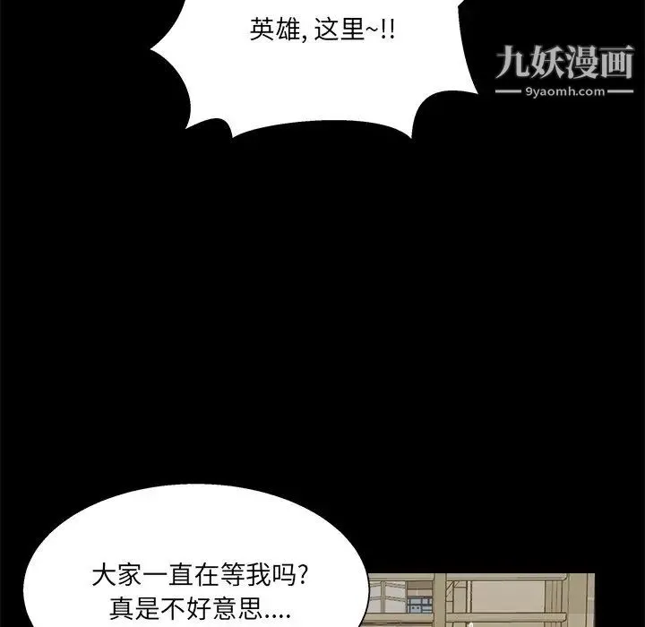 家族的遗产 - 第17话 - page 92