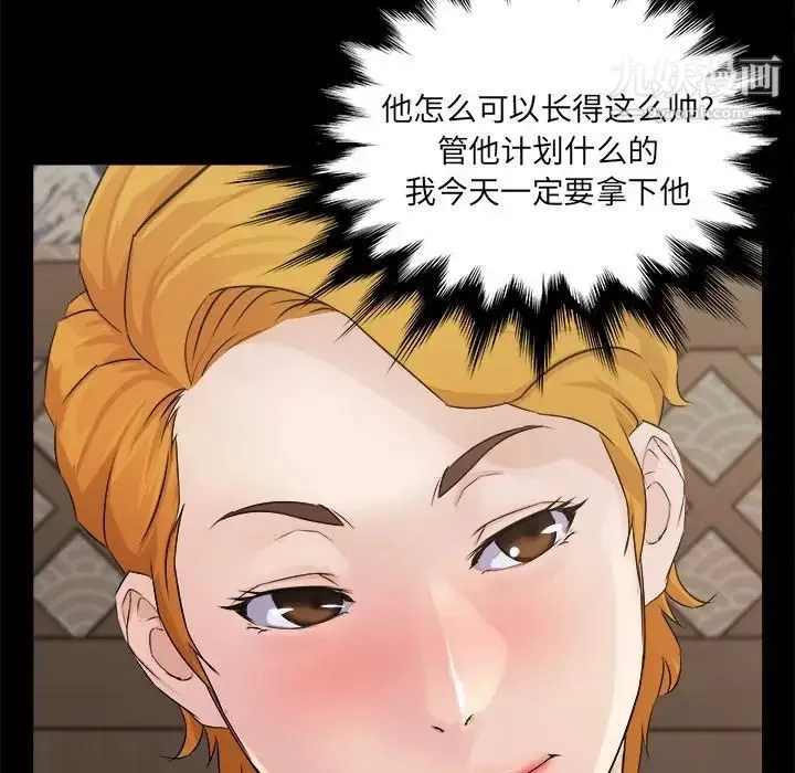 家族的遗产 - 第17话 - page 99