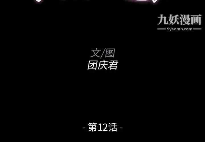 家族的遗产 - 第12话 - page 2