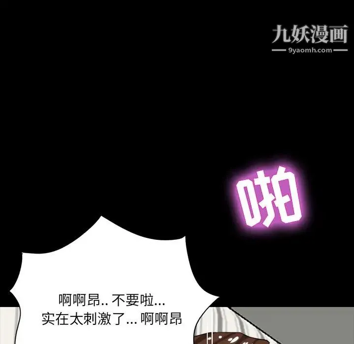家族的遗产 - 第12话 - page 97