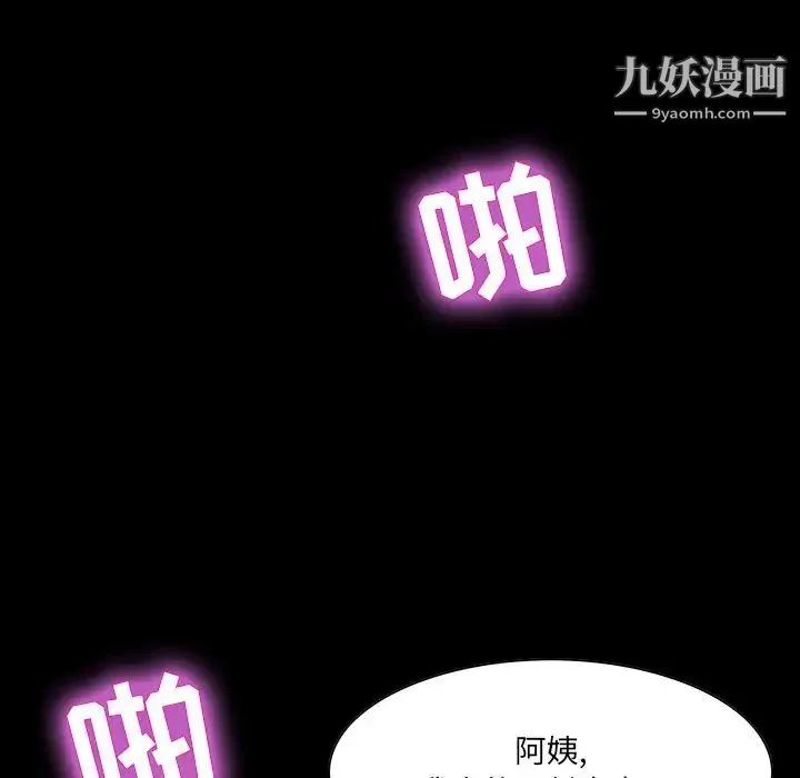 家族的遗产 - 第12话 - page 100