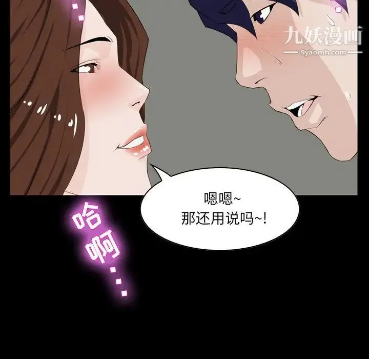 家族的遗产 - 第12话 - page 114