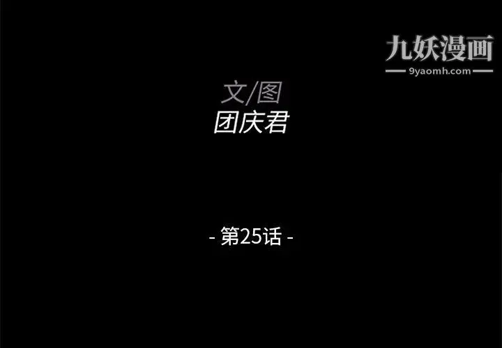 家族的遗产 - 第25话 - page 2