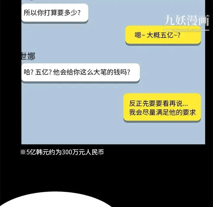 家族的遗产 - 第27话 - page 103