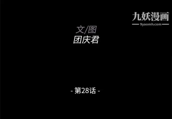 家族的遗产 - 第28话 - page 2