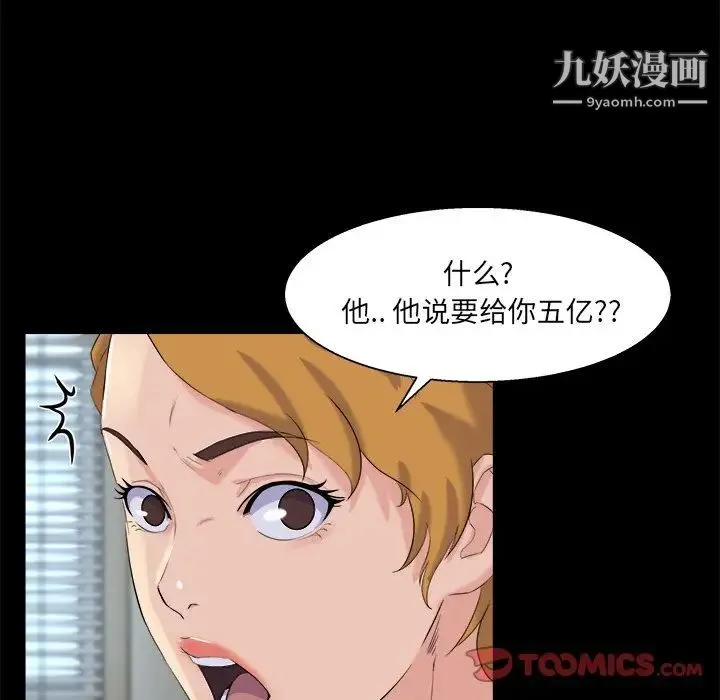 家族的遗产 - 第28话 - page 12