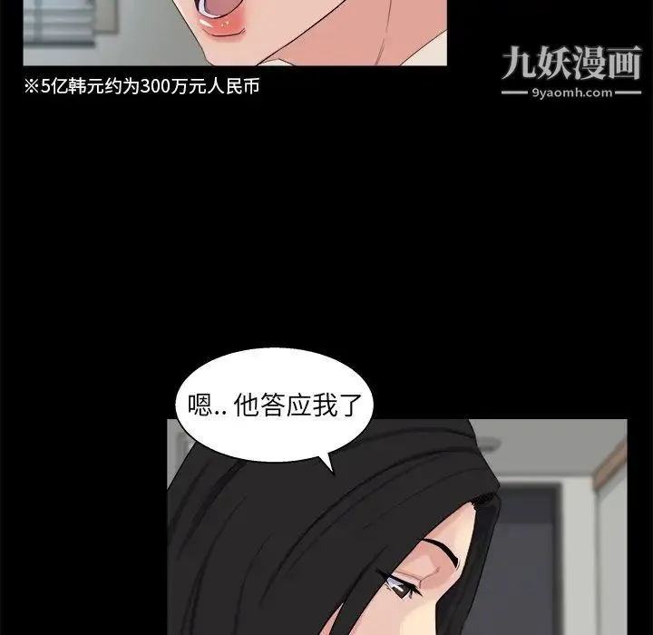 家族的遗产 - 第28话 - page 13