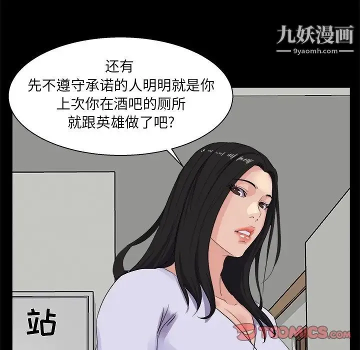 家族的遗产 - 第28话 - page 18