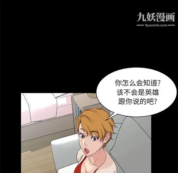 家族的遗产 - 第28话 - page 20