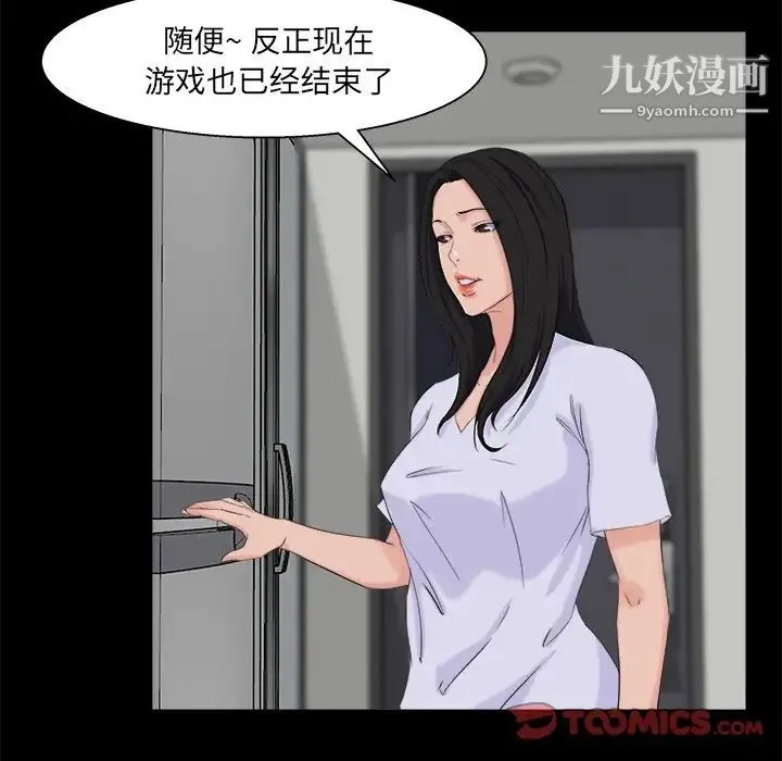 家族的遗产 - 第28话 - page 27