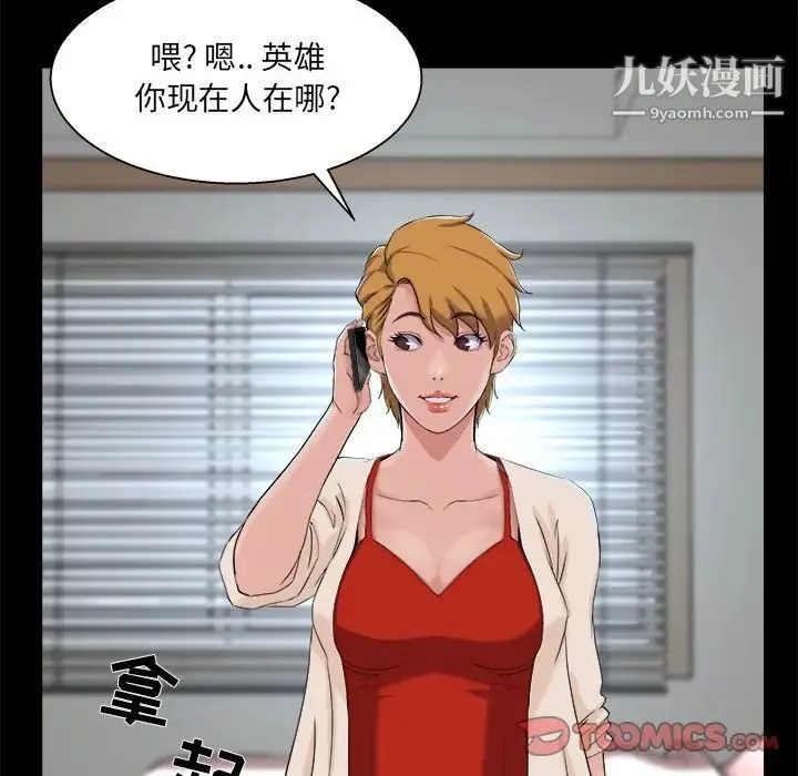 家族的遗产 - 第28话 - page 30