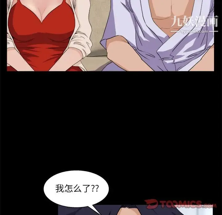 家族的遗产 - 第28话 - page 45