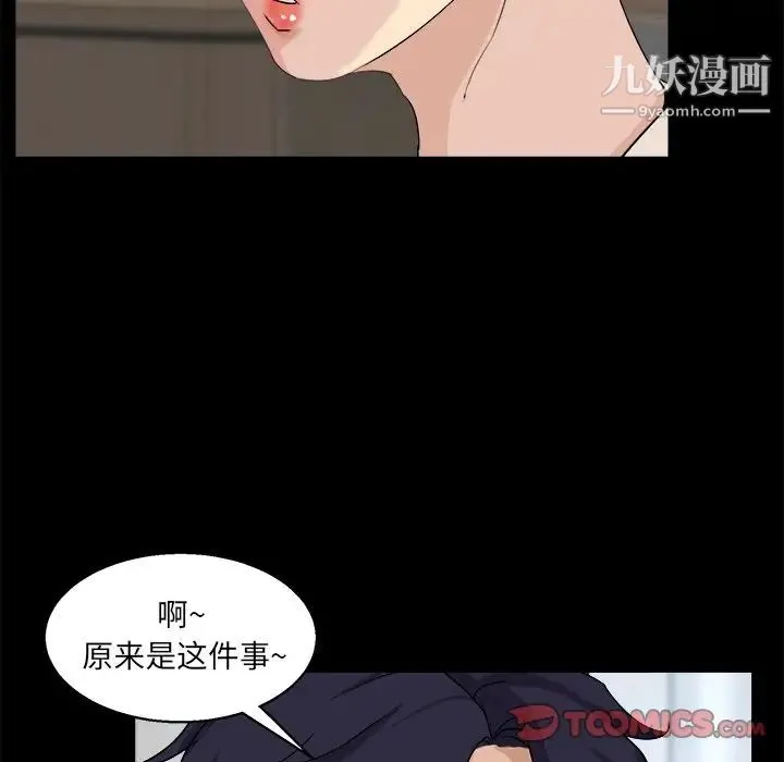 家族的遗产 - 第28话 - page 48