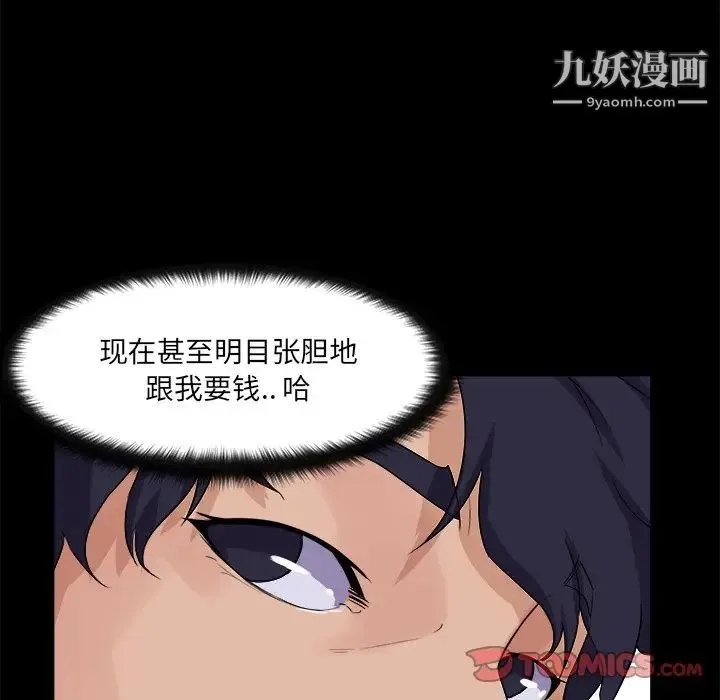 家族的遗产 - 第28话 - page 54