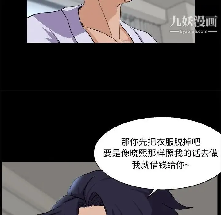 家族的遗产 - 第28话 - page 59