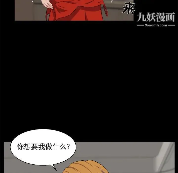 家族的遗产 - 第28话 - page 65