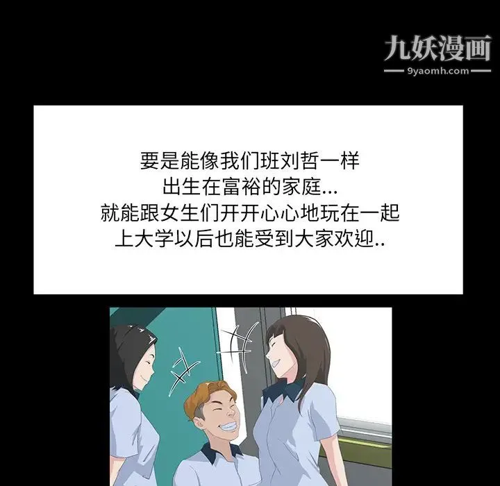 家族的遗产 - 第1话 - page 99