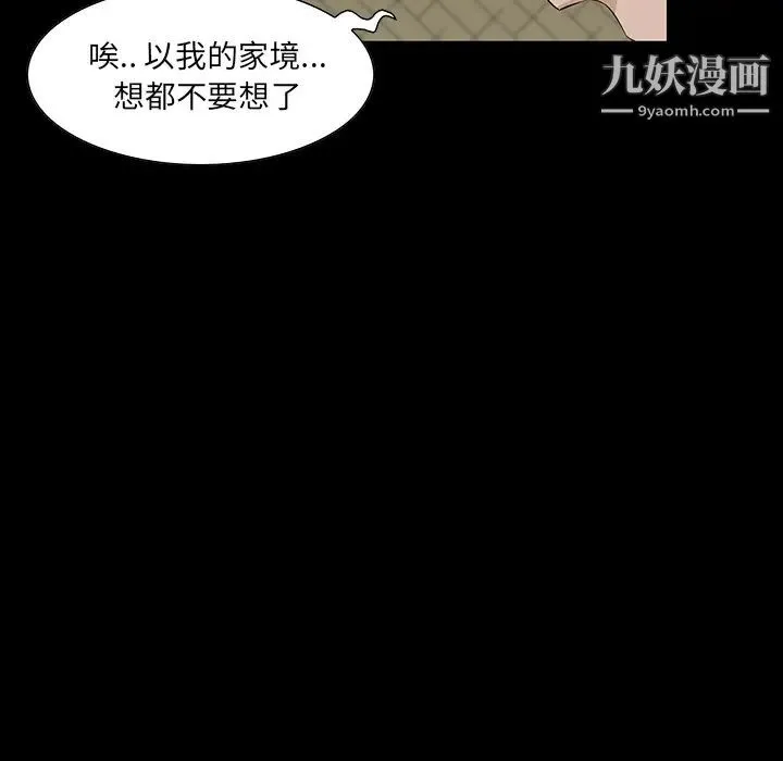 家族的遗产 - 第1话 - page 101