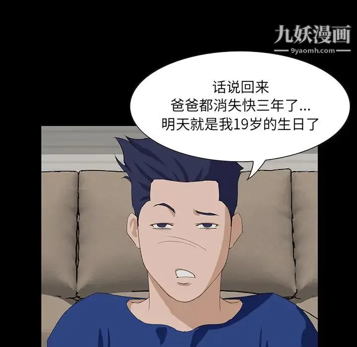 家族的遗产 - 第1话 - page 106