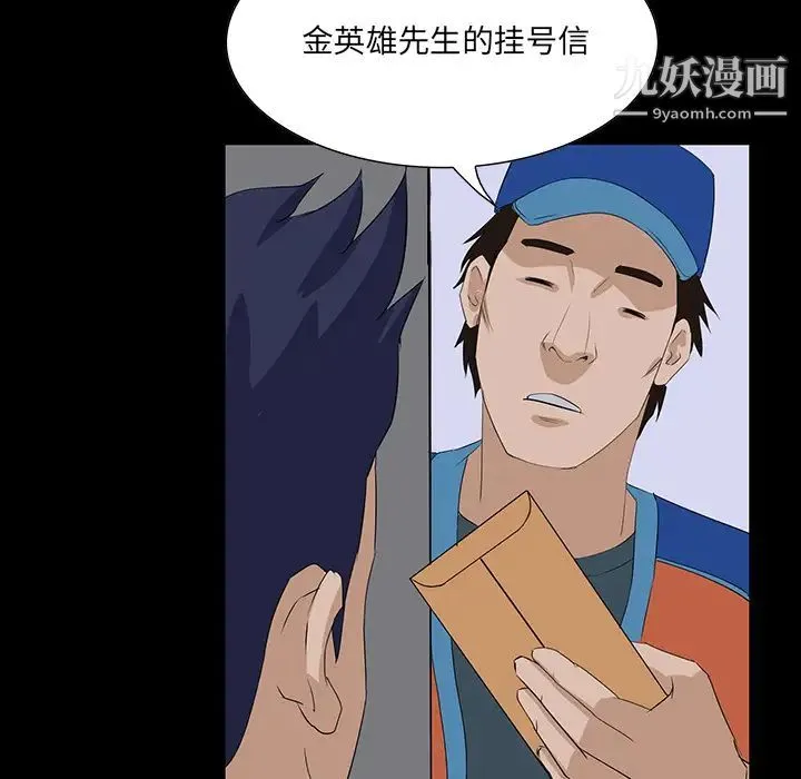 家族的遗产 - 第1话 - page 111