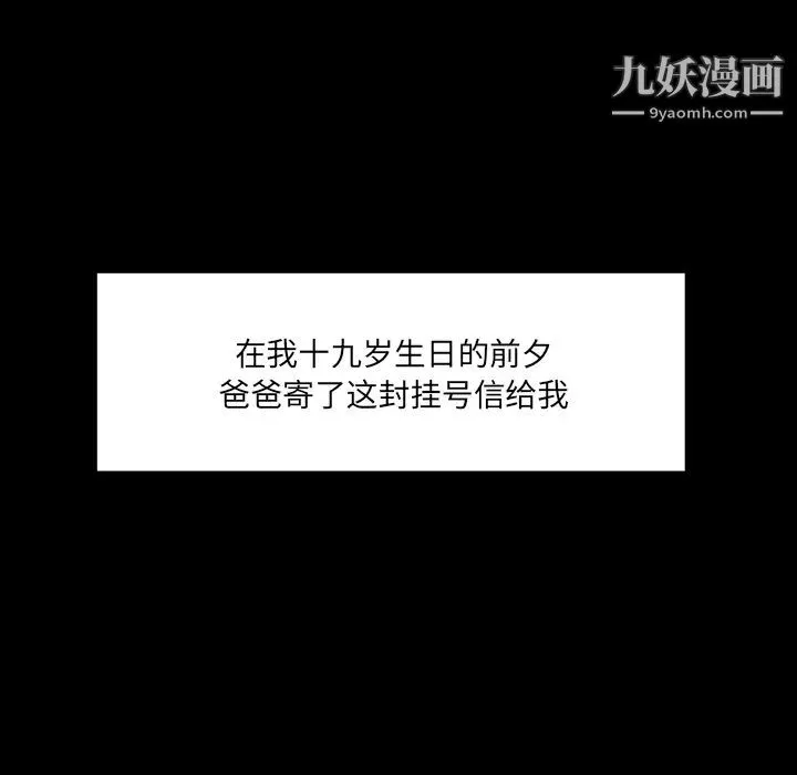 家族的遗产 - 第1话 - page 114