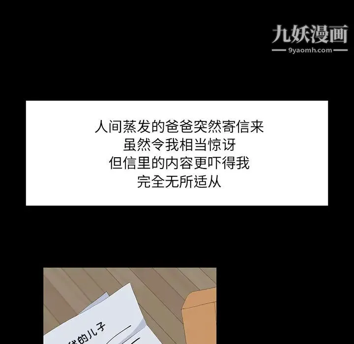 家族的遗产 - 第1话 - page 115