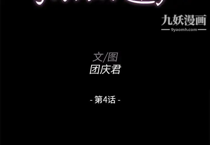 家族的遗产 - 第4话 - page 2