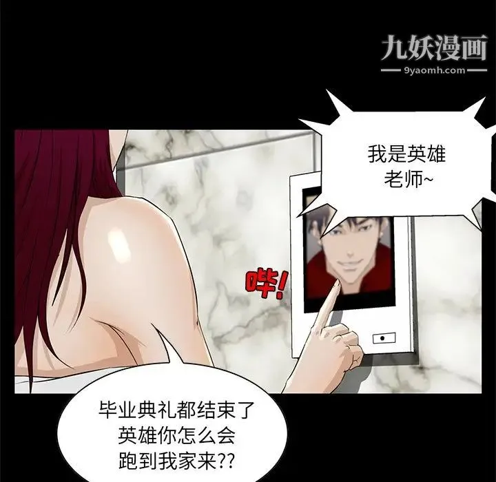 家族的遗产 - 第4话 - page 12