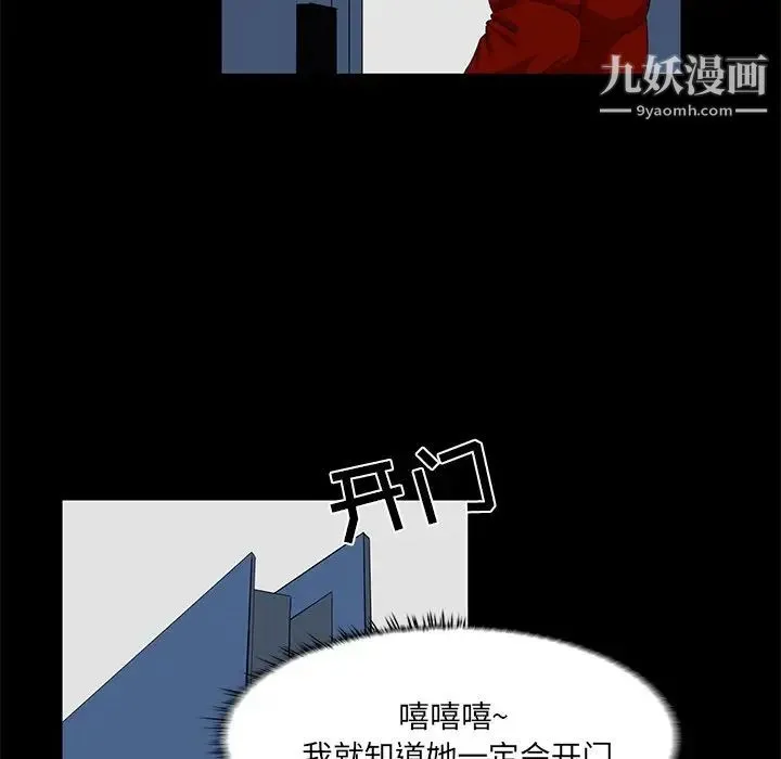 家族的遗产 - 第4话 - page 14