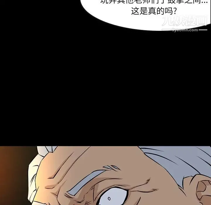 家族的遗产 - 第4话 - page 45