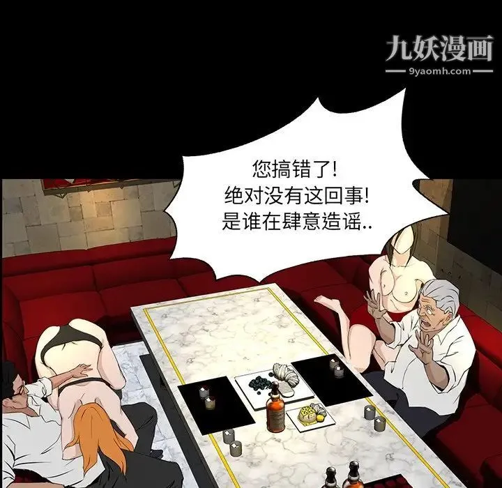 家族的遗产 - 第4话 - page 47
