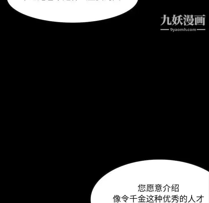 家族的遗产 - 第4话 - page 50