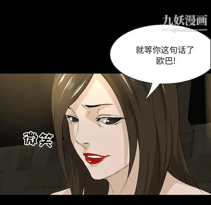 家族的遗产 - 第4话 - page 59