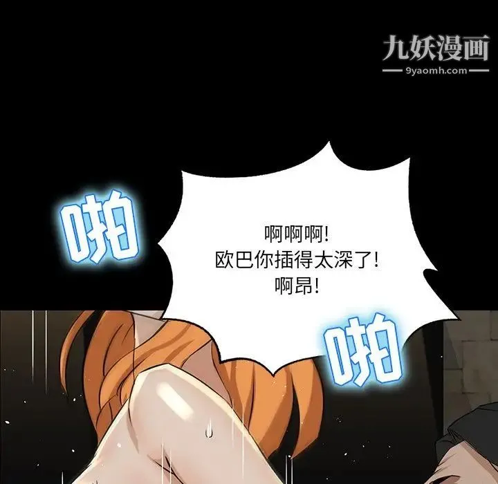 家族的遗产 - 第4话 - page 90