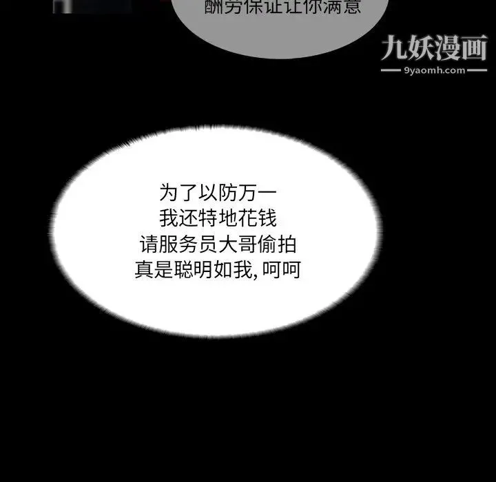 家族的遗产 - 第4话 - page 100