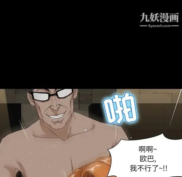 家族的遗产 - 第4话 - page 101