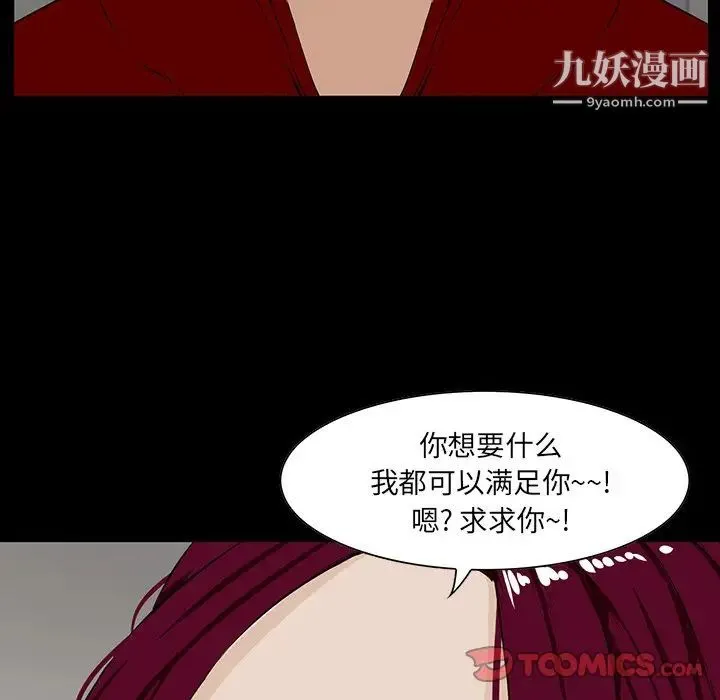 家族的遗产 - 第4话 - page 123