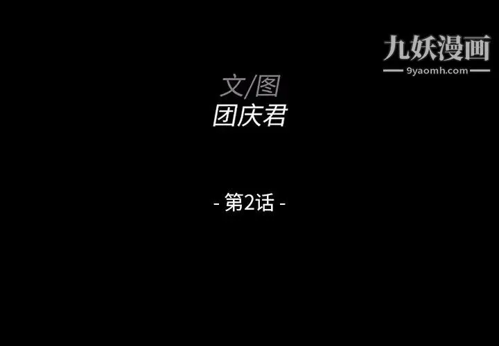 家族的遗产 - 第2话 - page 2