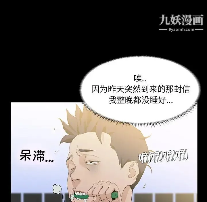 家族的遗产 - 第2话 - page 5