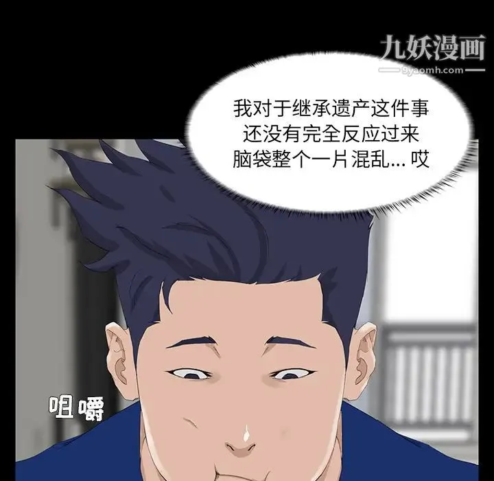 家族的遗产 - 第2话 - page 9
