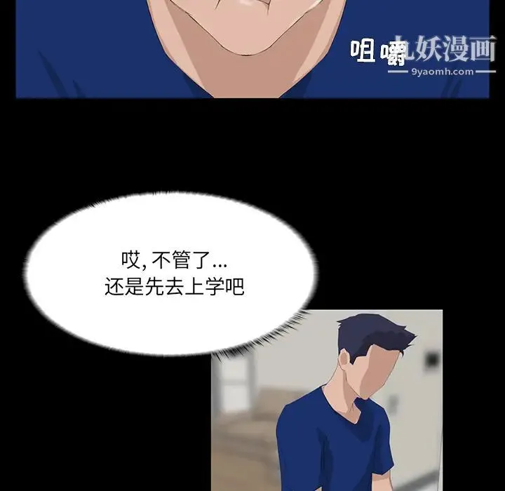 家族的遗产 - 第2话 - page 10